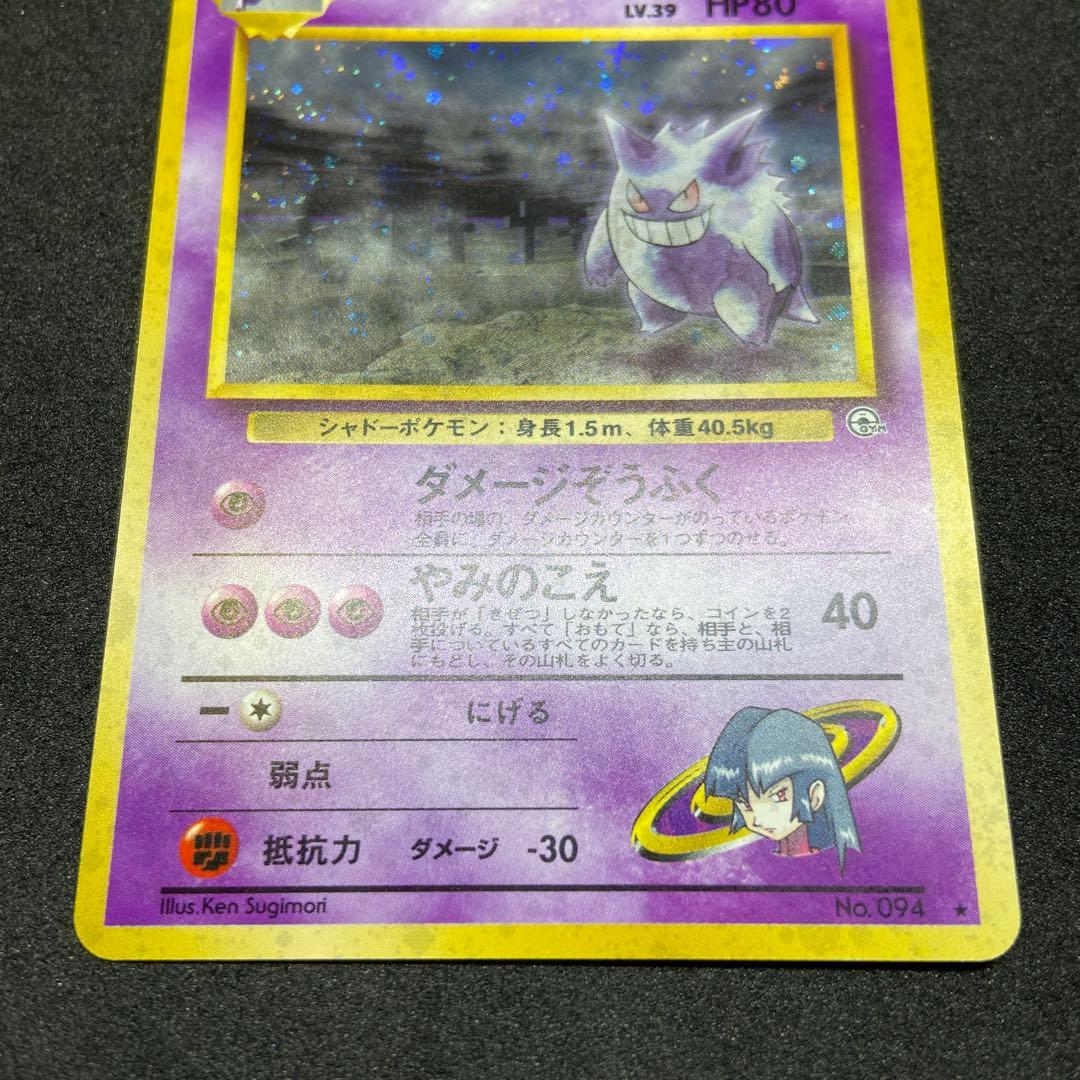 旧裏ポケモンカード】ナツメのゲンガーLV.39 ☆ジム拡張第2弾 闇からの