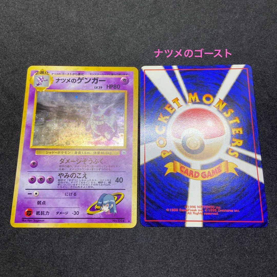 旧裏ポケモンカード】ナツメのゲンガーLV.39 ☆ジム拡張第2弾 闇からの
