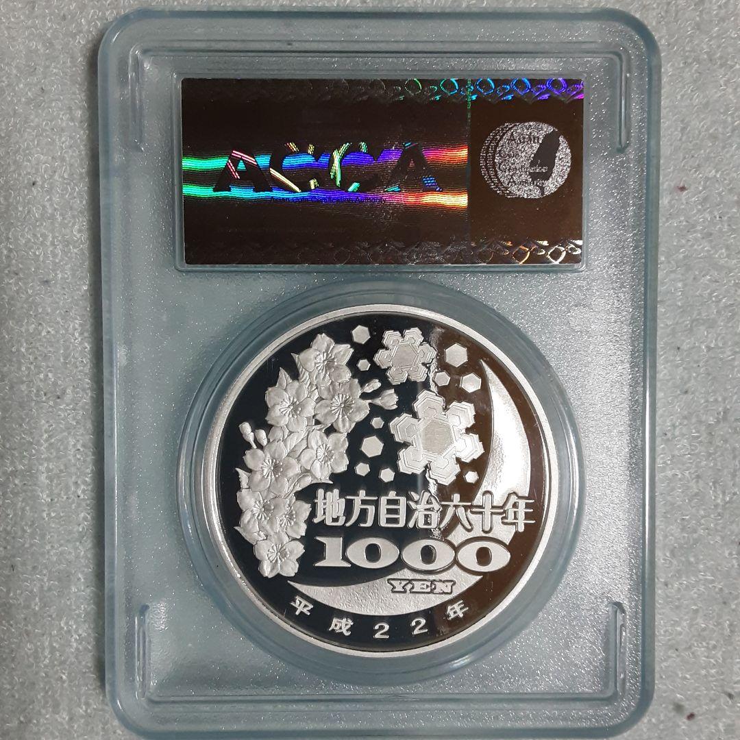 2010年 高知県 1000円 銀貨 ACCA PR-69 - PERDIBUTOR.HU