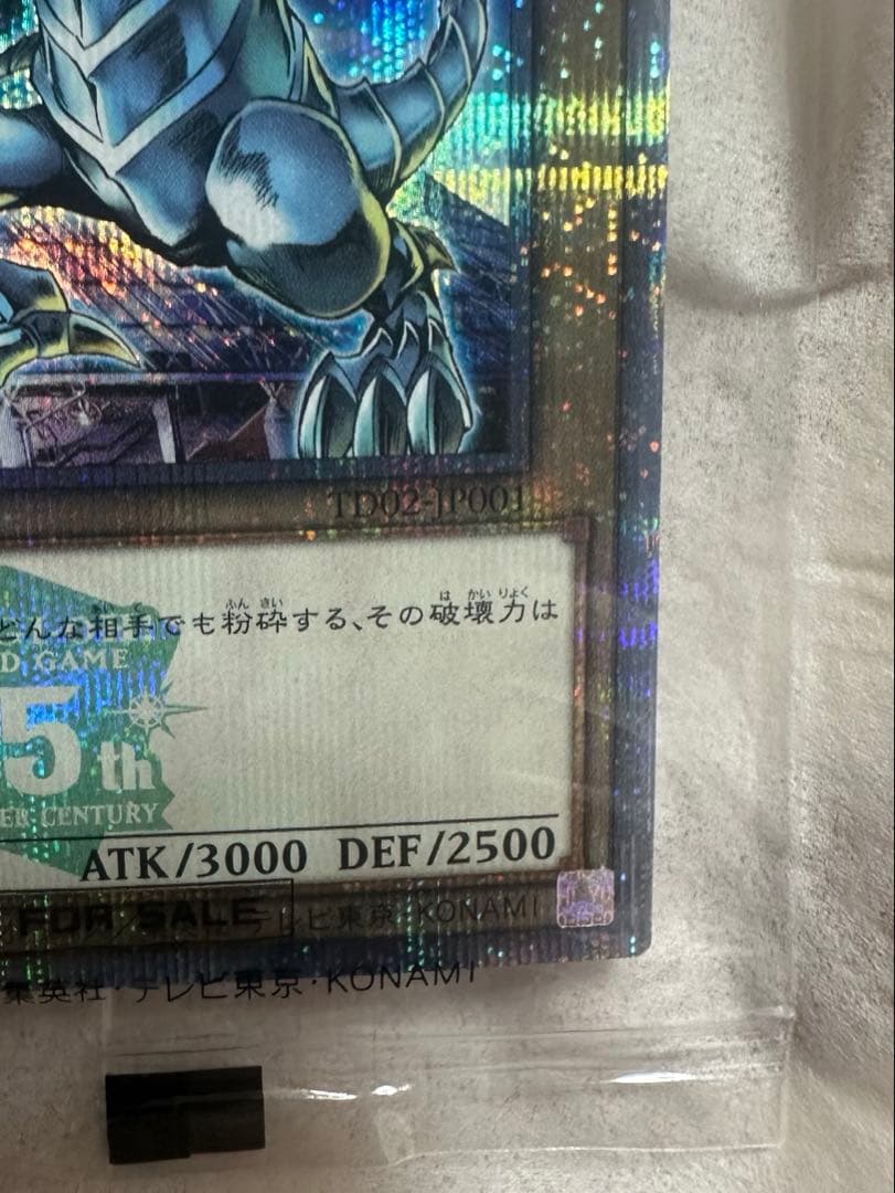 青眼の白龍 東京ドーム 遊戯王 25th 封筒付き ブルーアイズホワイトドラゴン