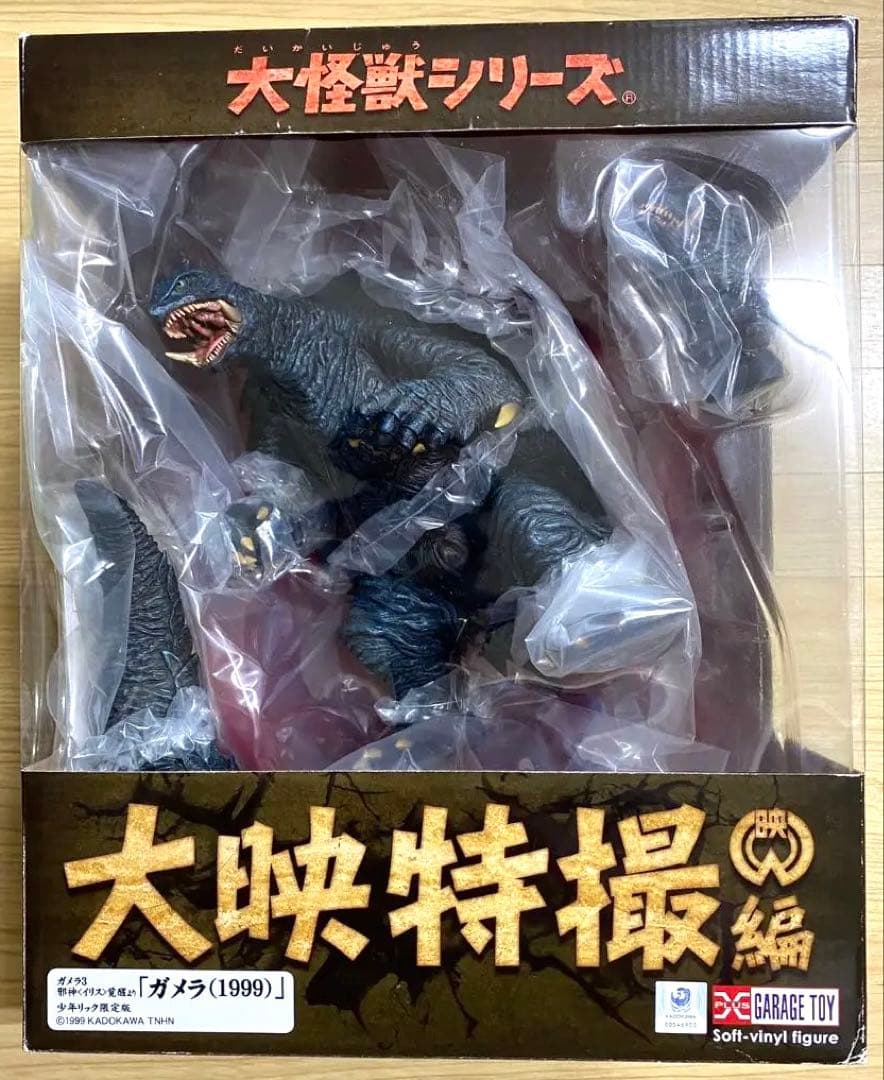 未開封 大怪獣シリーズ ガメラ(1999) 少年リック限定版 エクスプラス at_01_l.jpg