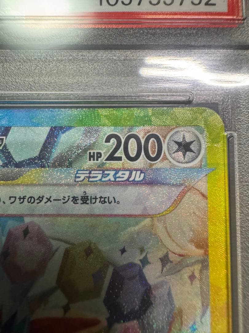【PSA10】イーブイex SAR