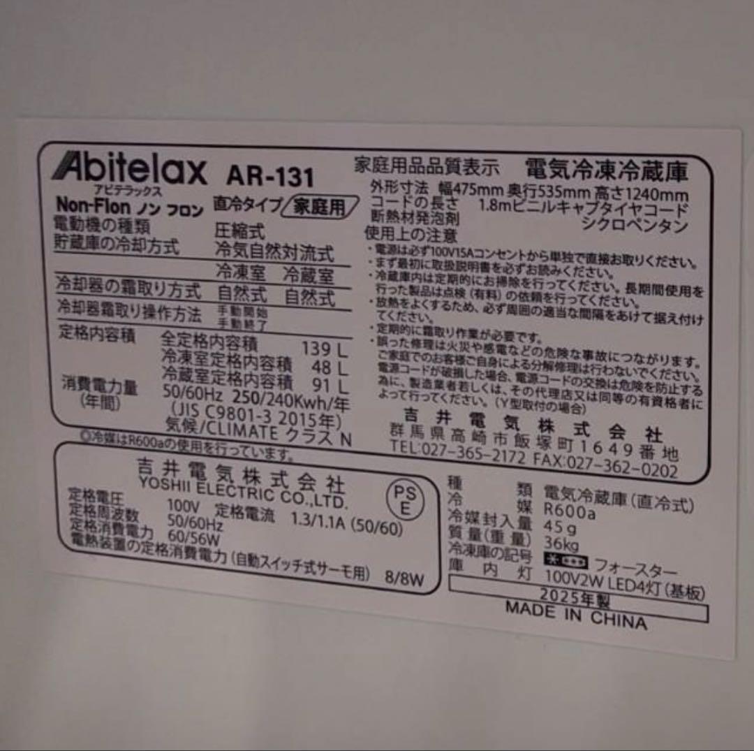 アビテラックス冷凍冷蔵庫　139L 温度調節7段階LED照明 2025年製