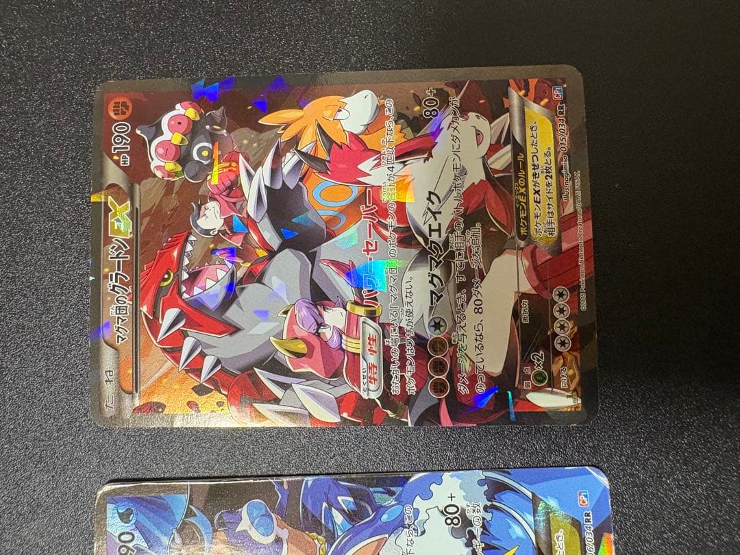 アクア団のカイオーガex マグマ団のグラードンex rr cp1 2枚セット