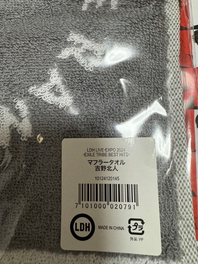 即購入⭕️RAMPA✨吉野北人✨LDH LIVE-EXPO2024マフラータオル❣️