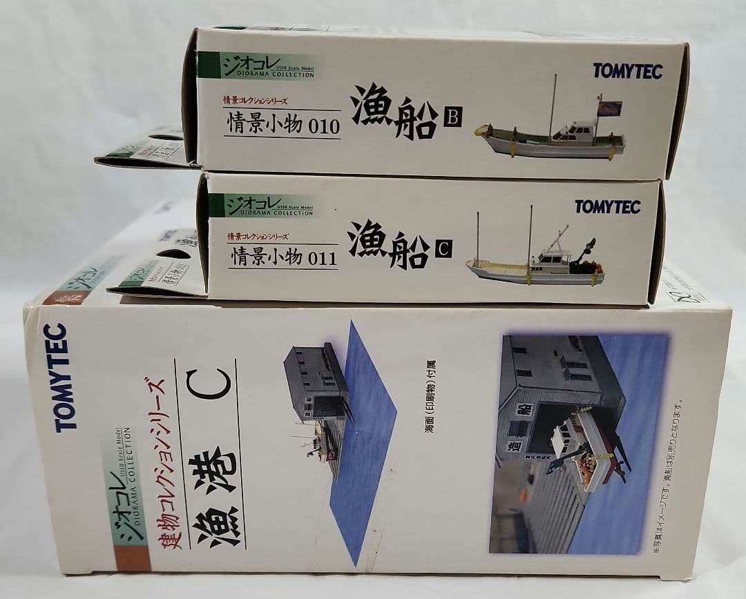 ジオコレ 1/150「漁港(C) & 漁船(B) & 漁船(C) & 釣り人」