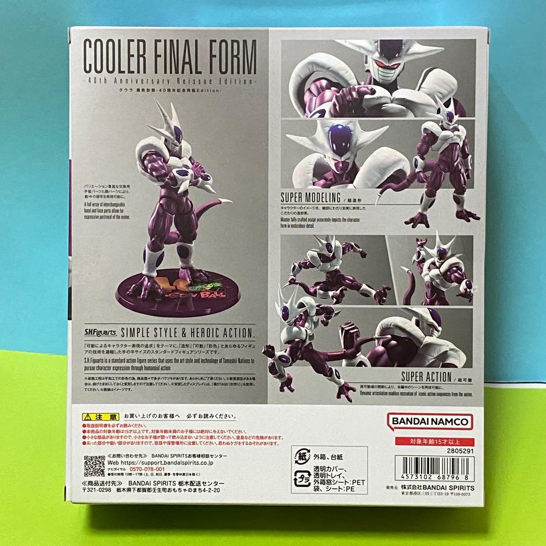 s.h.figuarts クウラ　最終形態　40周年記念　ドラゴンボール