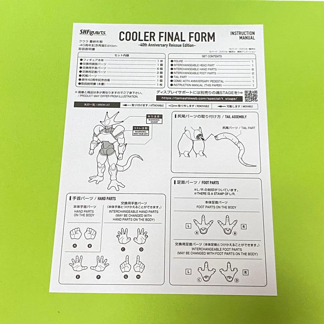 s.h.figuarts クウラ　最終形態　40周年記念　ドラゴンボール