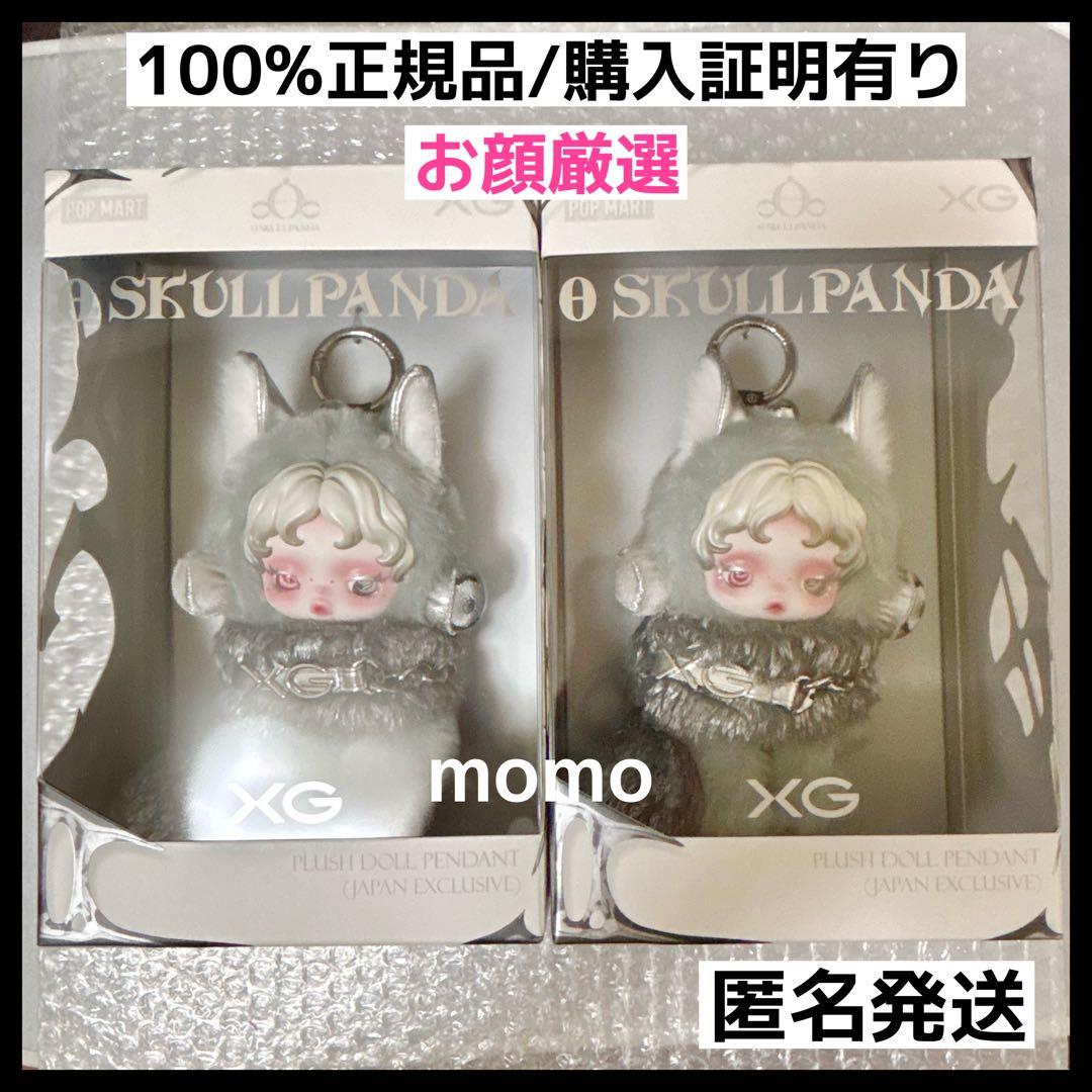POP MART SKULLPANDA スカルパンダ XG 日本限定 2個 - メルカリ