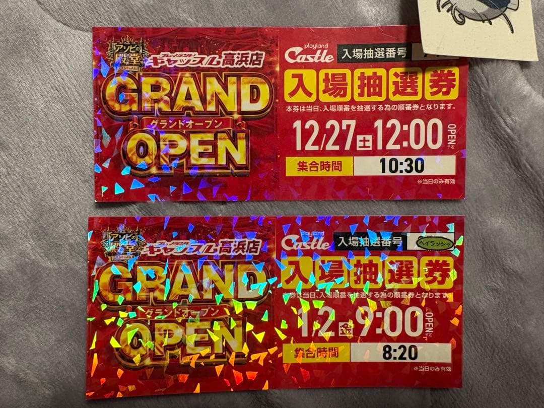 プレイランドキャッスル高浜　入場抽選券 プレイランドキャッスル高浜店入場抽選券 - メルカリ