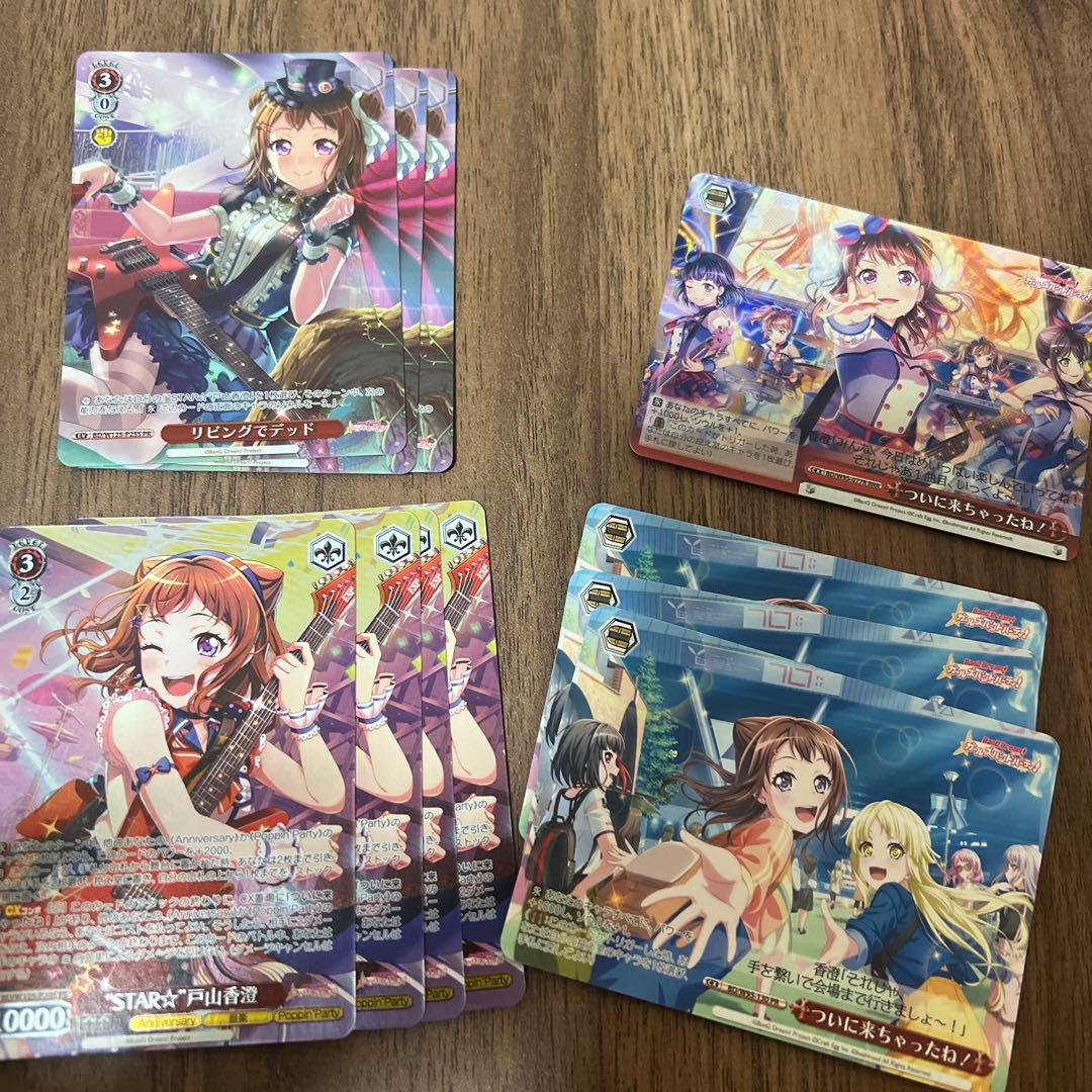 ヴァイスシュヴァルツ “STAR☆”戸山香澄 PR&RRRセット 2026年最新】戸山香澄 ヴァイスの人気アイテム - メルカリ