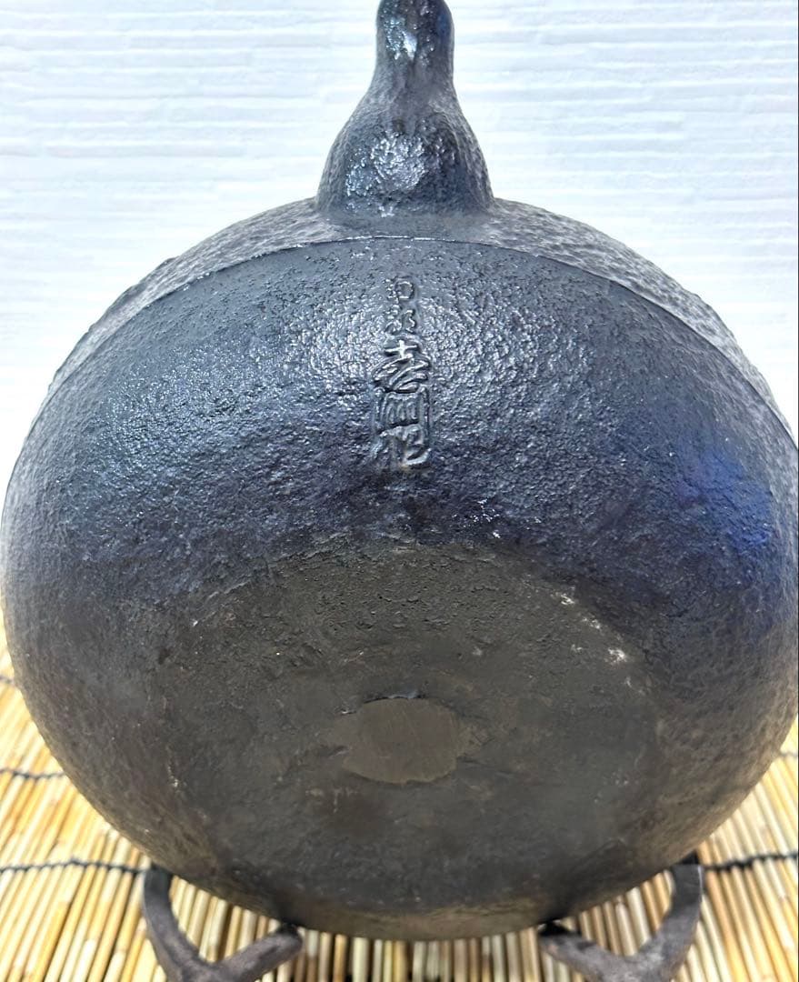 未使用品　供箱等付属品付　南部喜州 (及川 喜徳)造　鍛治打袋鉉１５型　南部鉄瓶