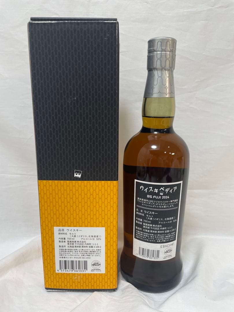 未開栓】厚岸 × ウイスキペディア 北海道厚岸蒸溜所謹製 150本 限定