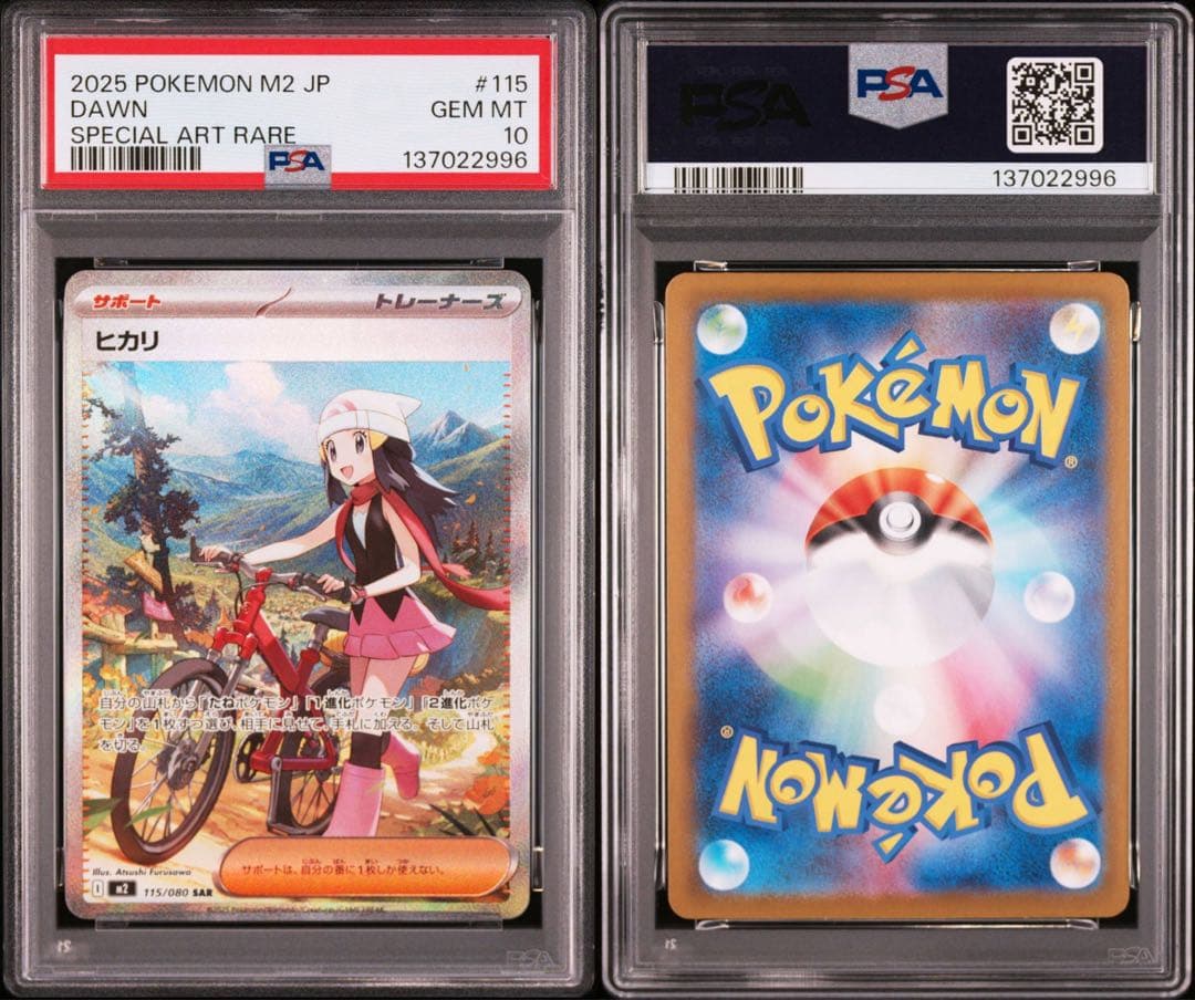 【PSA10】ヒカリ　sar