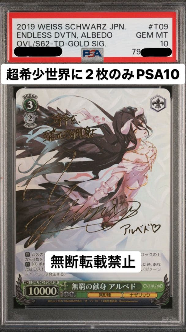 3日間限定価格 超希少 世界に2枚 無窮の献身 アルベド PSA10 psa