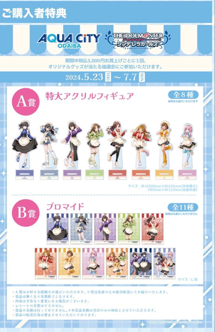 アイドルマスター 抽選会 当選品 A賞 特大 アクリル フィギュア 鷺沢