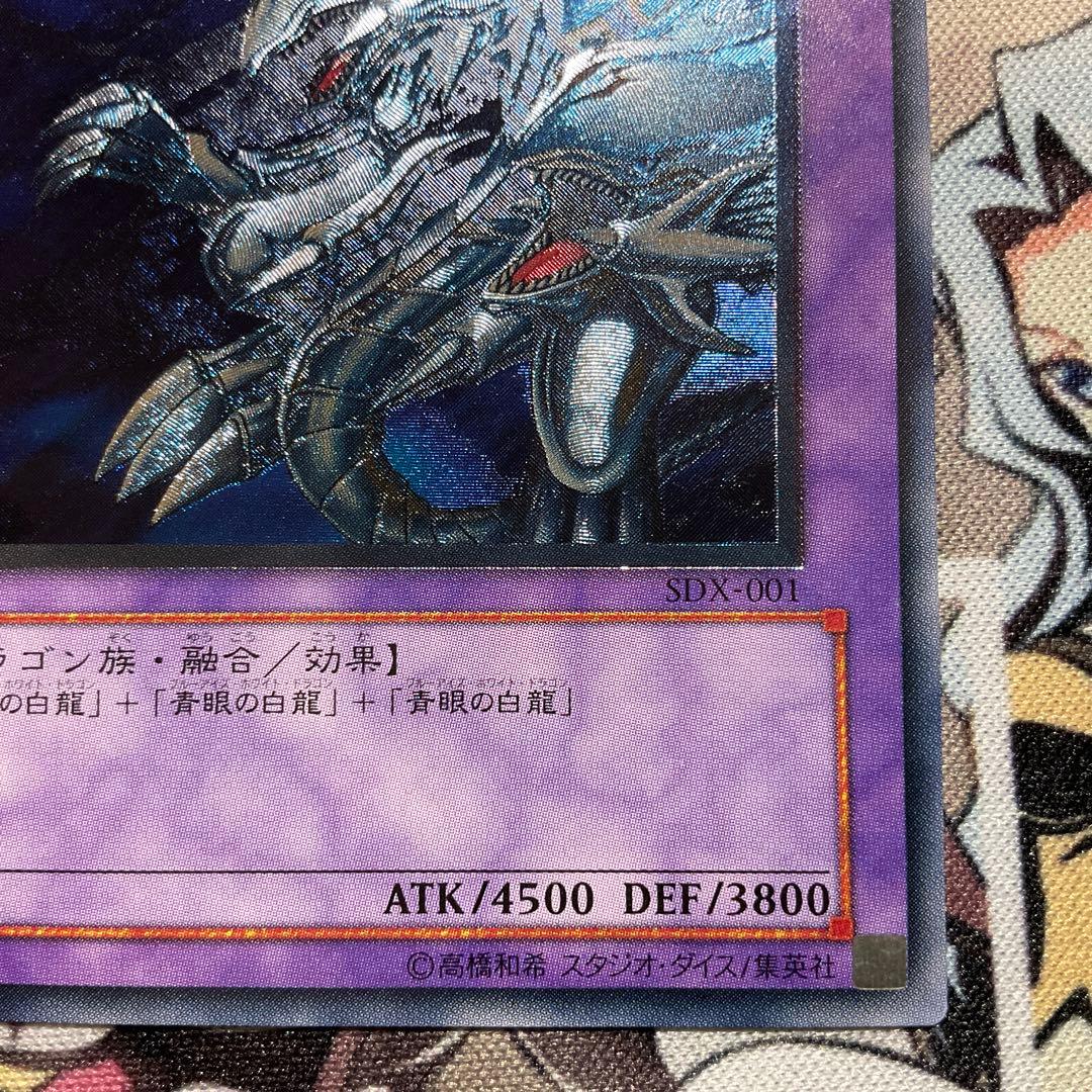 【美品】青眼の究極竜 レリーフ SDX-001