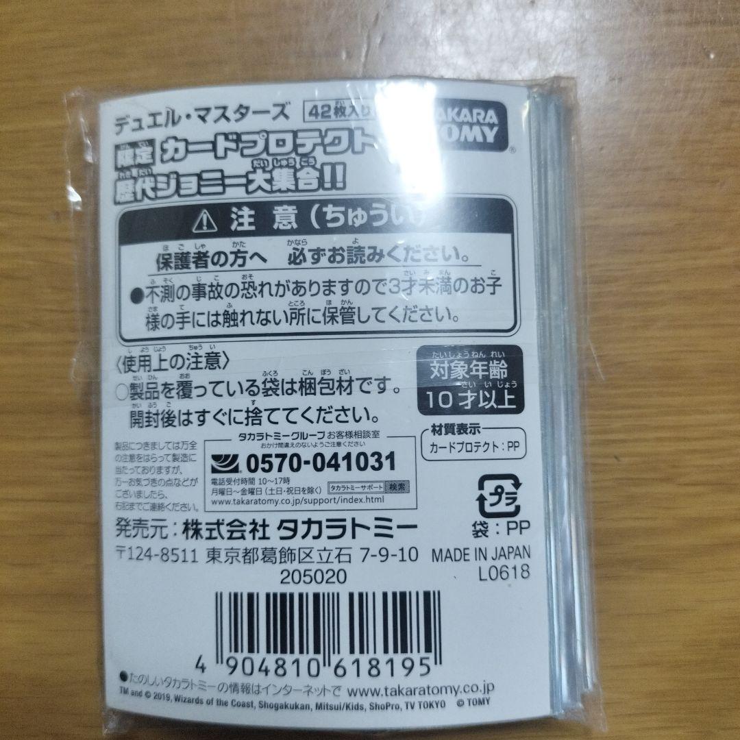 デュエル・マスターズ カードプロテクター 42枚入り - メルカリ