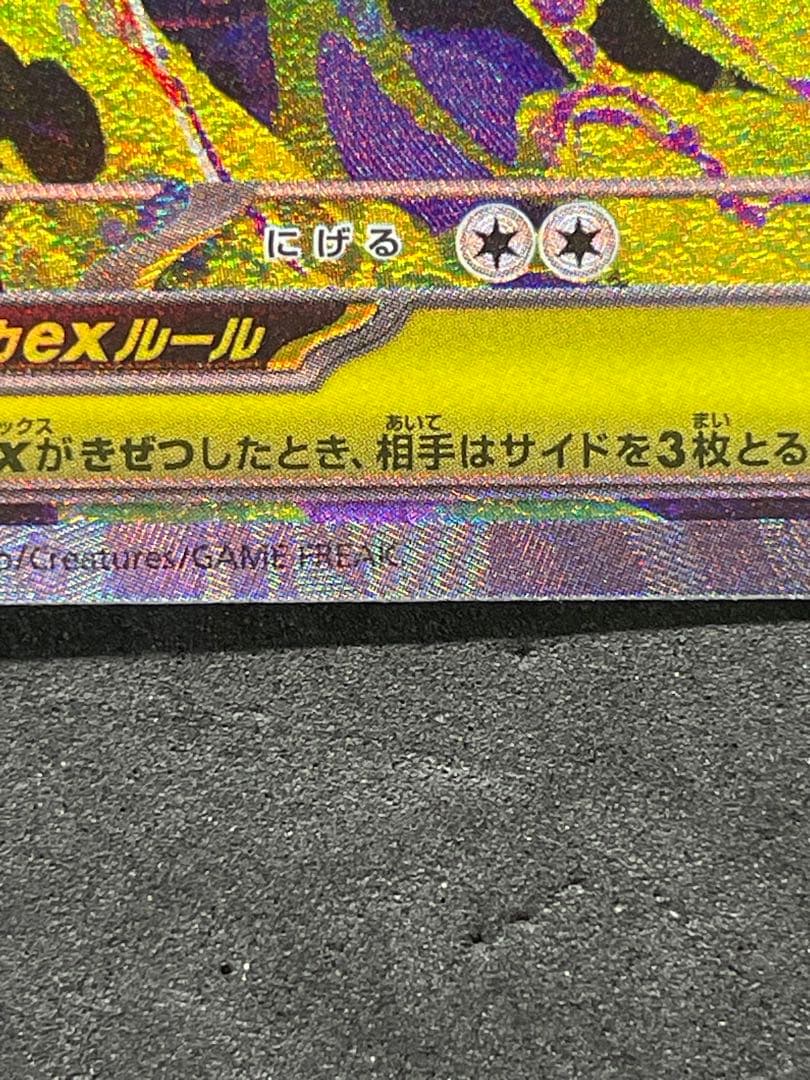 センタリング良好 メガドリームEX メガゲンガーEX SAR ①