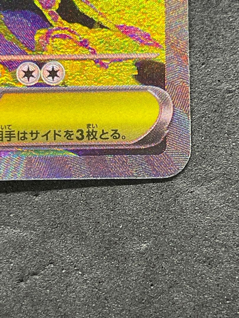 センタリング良好 メガドリームEX メガゲンガーEX SAR ①