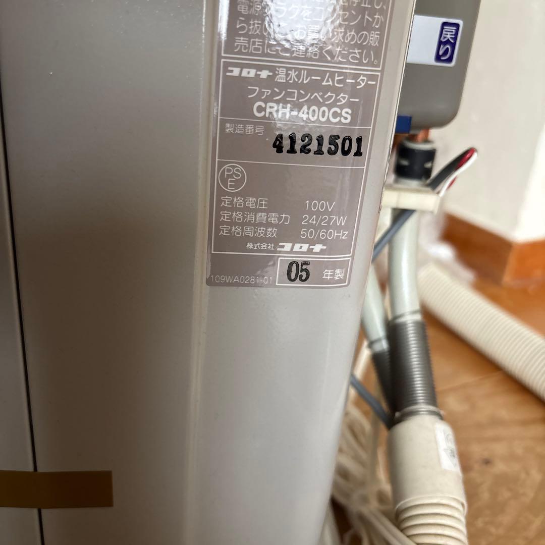 コロナ温水ルームヒーター CRH-400CS-W