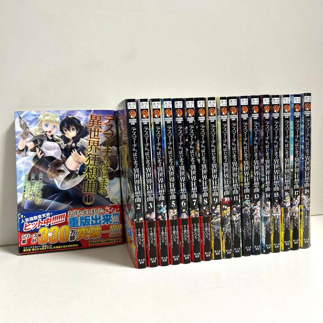 デスマーチからはじまる異世界狂想曲 全32巻 全巻セット ライトノベル