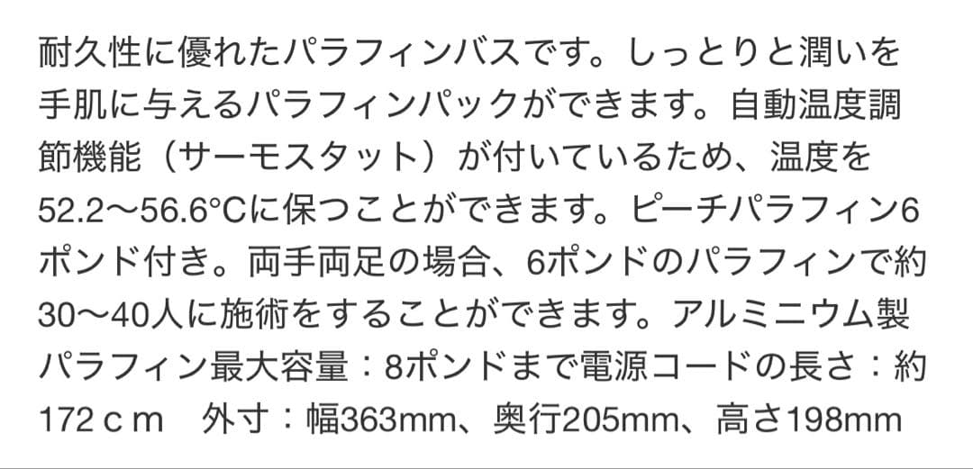 セラバス　セラバスプロ　パラフィンパック