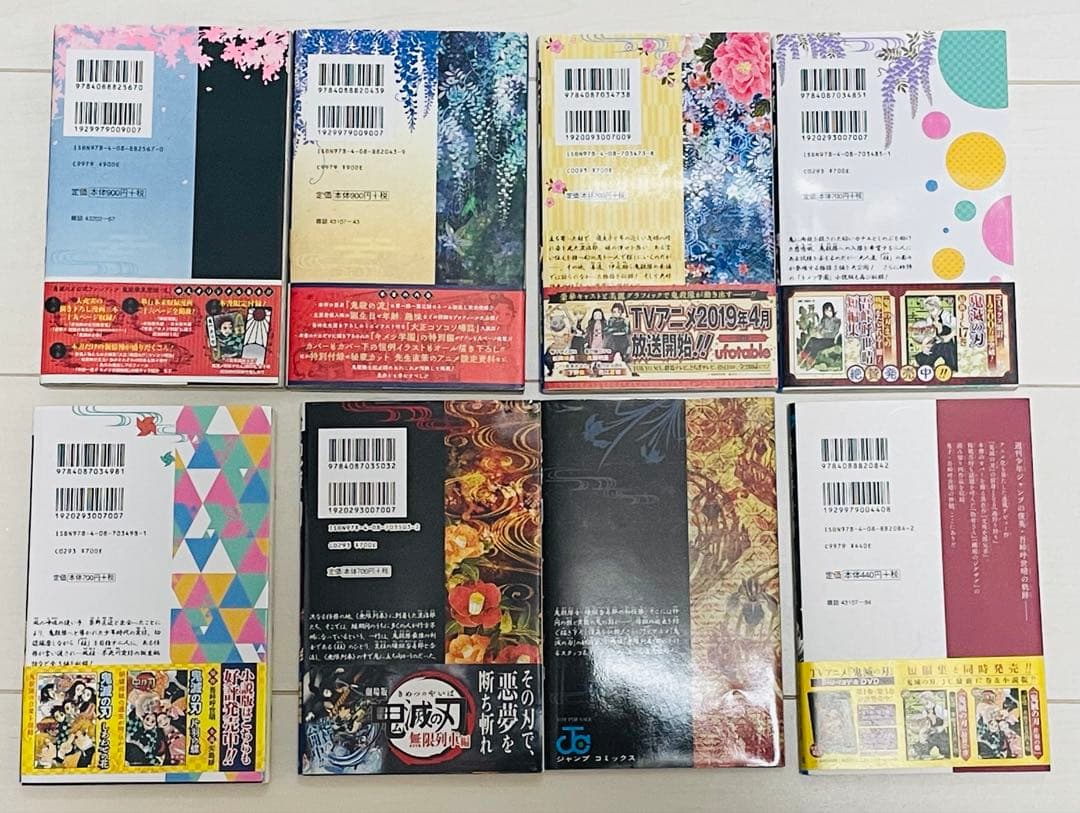 吾峠呼世晴　鬼滅の刃　サイド8冊セット　帯付き 特典付き　【全 初版】