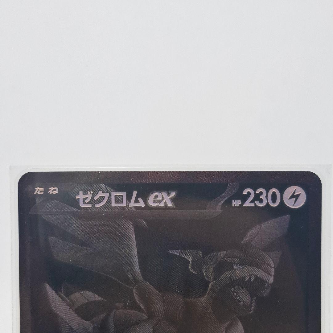 【極美品】ゼクロムex BWR SV11B ブラックボルト174/086