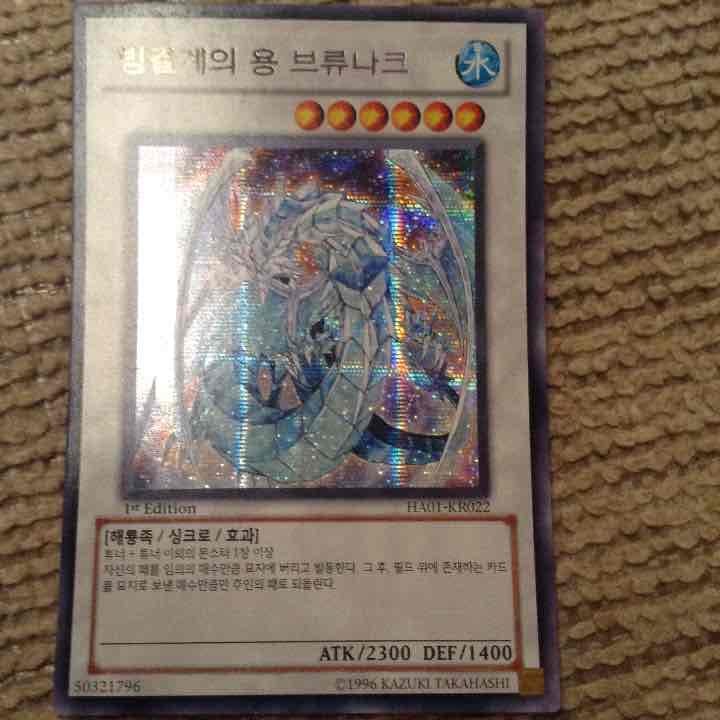 遊戯王 氷結界の龍•ブリューナク エラーカード