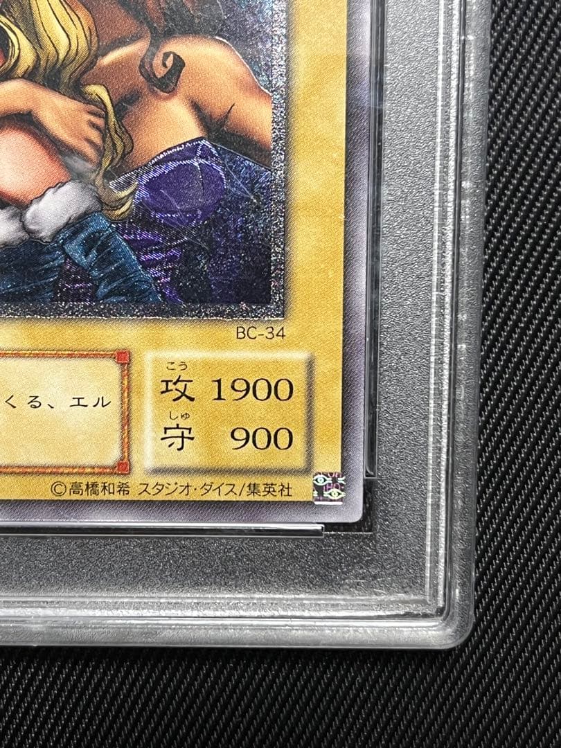 遊戯王　ヂェミナイエルフ　レリーフ　アルティメットレア　PSA10