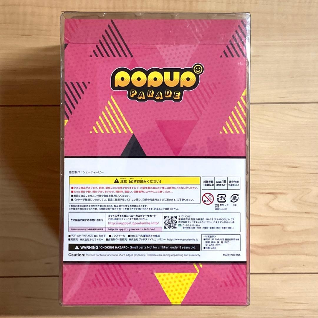 POP UP PARADE 麗日お茶子 僕のヒーローアカデミア