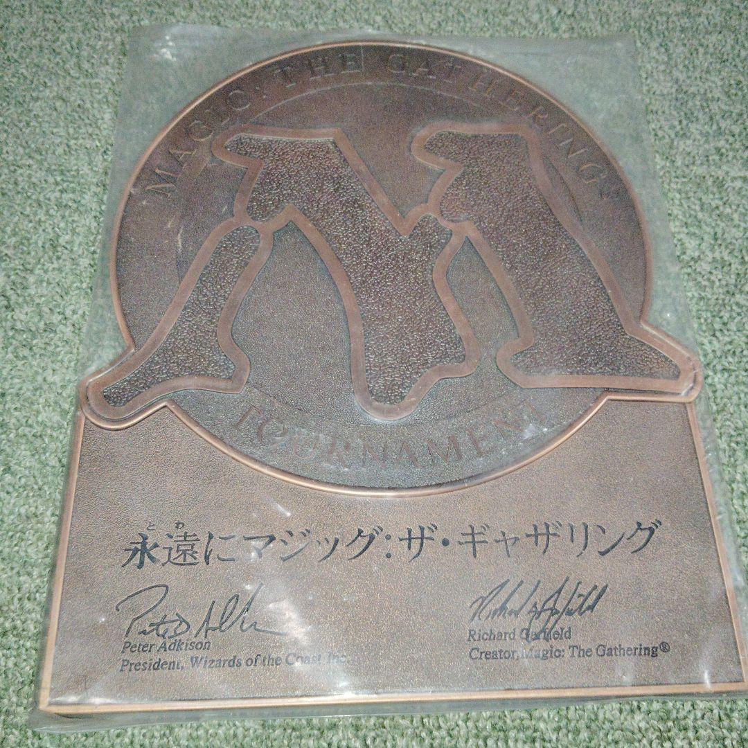未開封 非売品 永遠にマジックザギャザリング 販促用 銅板 メタル