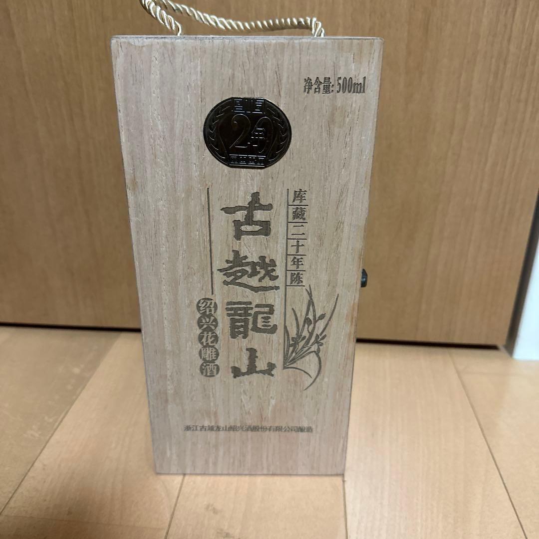 紹興酒 中国酒 古越龍山 20年 500ml 木箱入り - メルカリ