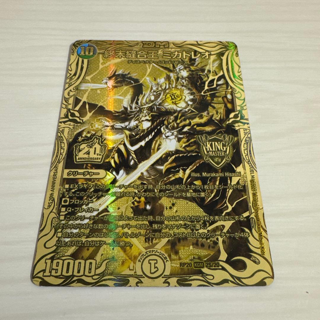 メルカリ便 終末縫合王ミカドレオ 金 ゴールドレア 状態悪 - メルカリ