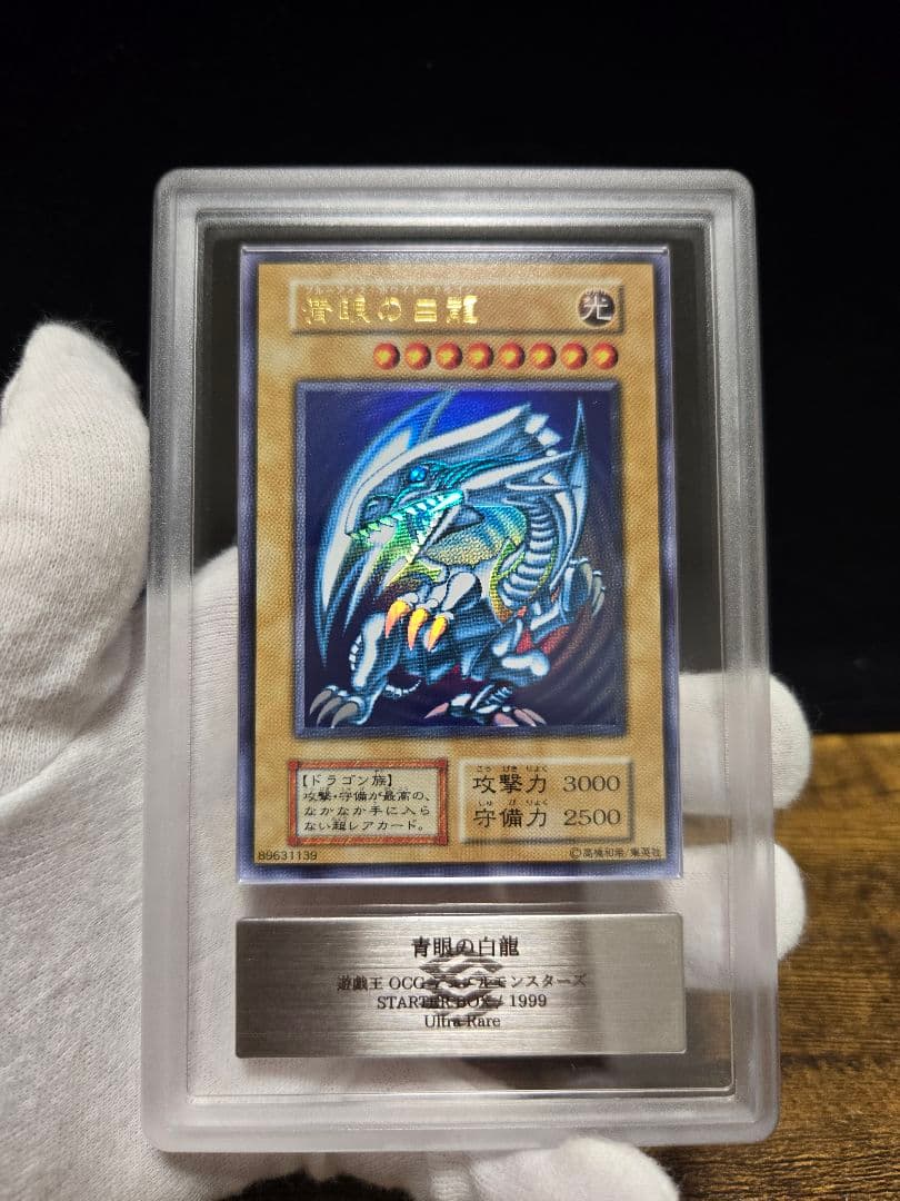 遊戯王 初期 青眼の白龍 ARS9 鑑定書付き 遊戯王 初期 青眼の白龍 ARS9 鑑定書付き 青眼の白龍 初期 遊戯王