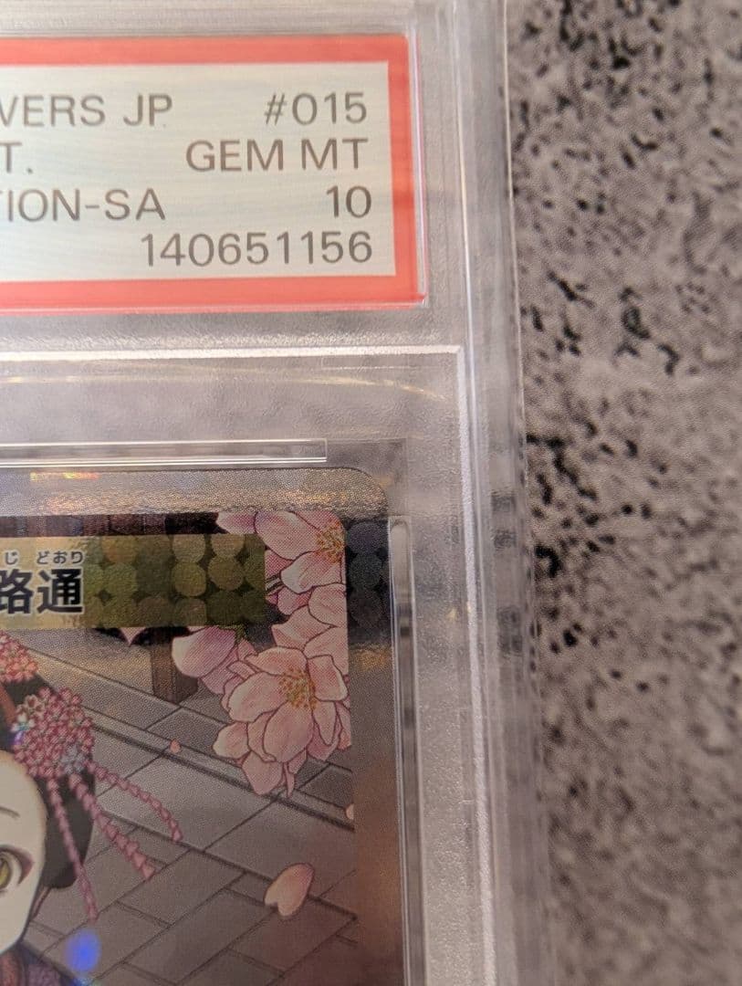 村上隆 舞妓さんと花見小路通 SA PSA10 ふるさと納税限定 - メルカリ