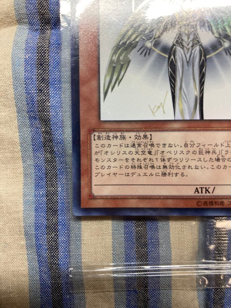 光の創造神ホルアクティ 未開封 遊戯王 ジャンプ - メルカリ