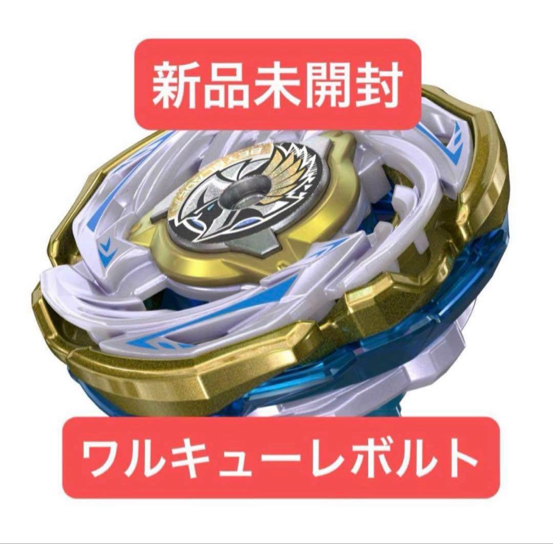 新品未開封 ベイコードあり】ワルキューレボルト