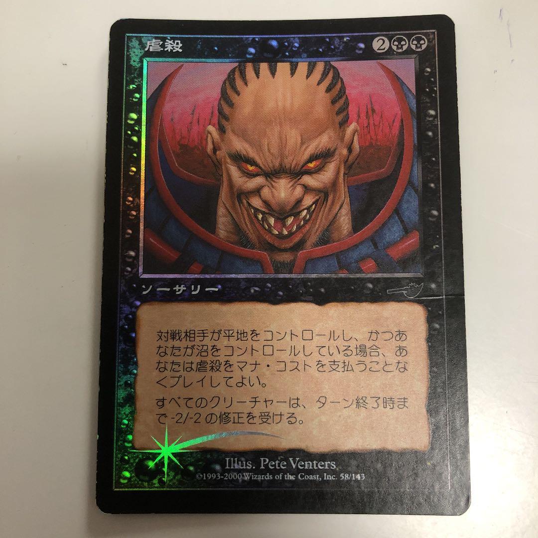 虐殺 / FOIL 1枚 / エラーカード 反転エラー トレーディングカード