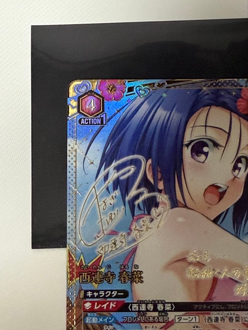 ユニオンアリーナ ToLOVEる 西連寺春菜 SR - メルカリ