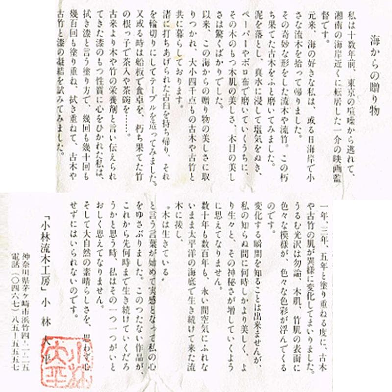 小林流木工房　小林太平作　流木竹製　漆塗　椀　茶器　銘竹心　共箱　V　R5174