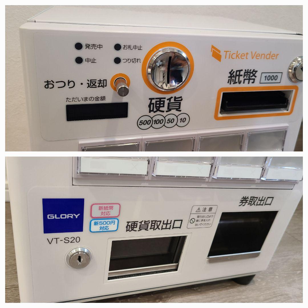 GLORY VT-S20 券売機【新札、新500円対応】メンテ清掃済み 新札・