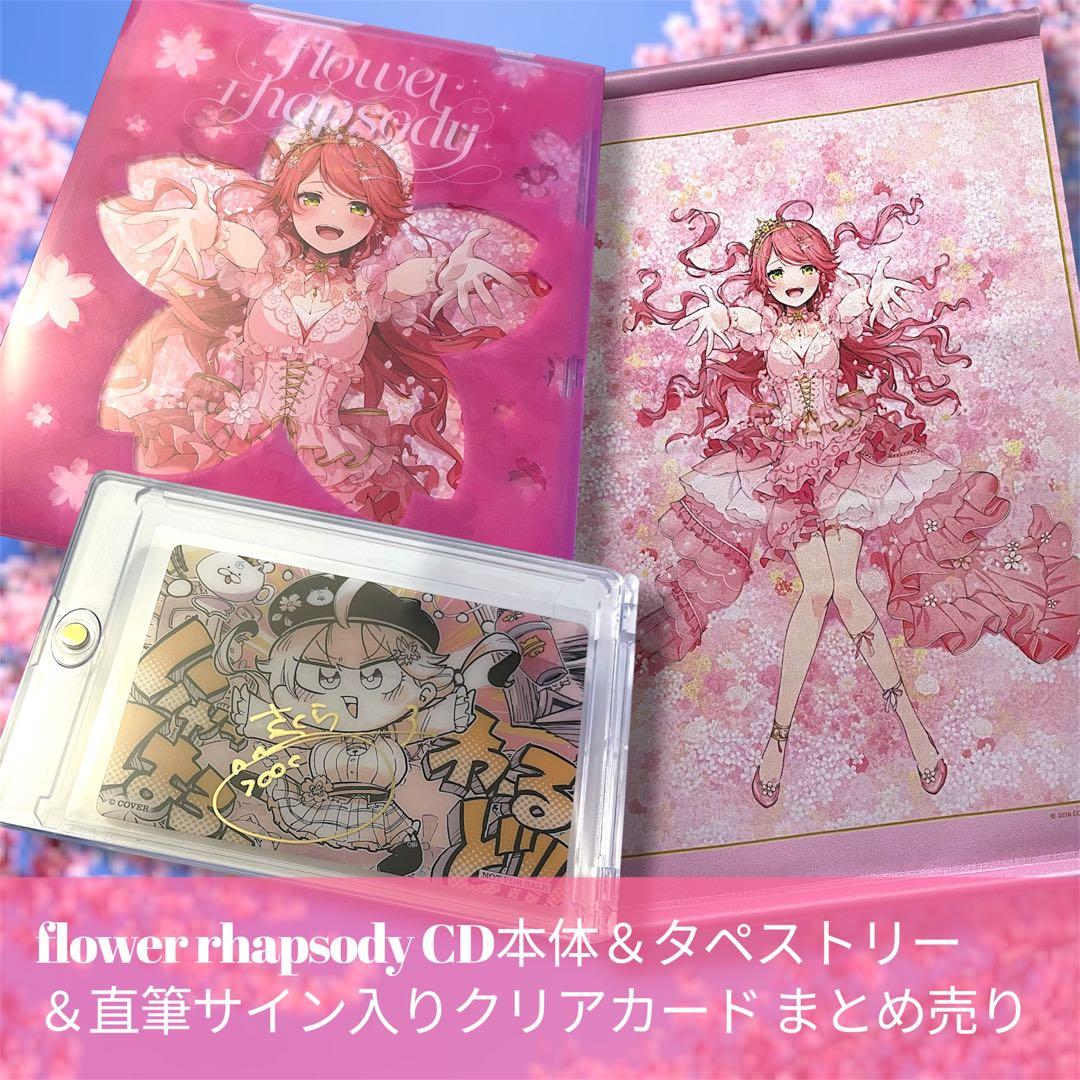 さくらみこ 直筆サイン入りクリアカード タペストリー - メルカリ