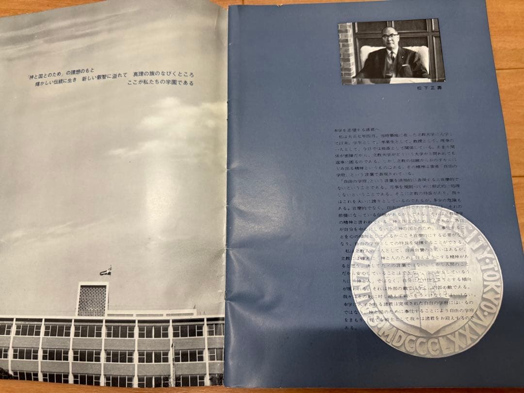 レア 立教大学 1965年 昭和40年 学校案内 パンフレット 2026年最新
