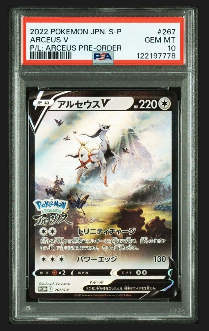 PSA10 アルセウスV：『Pokémon LEGENDS アルセウス