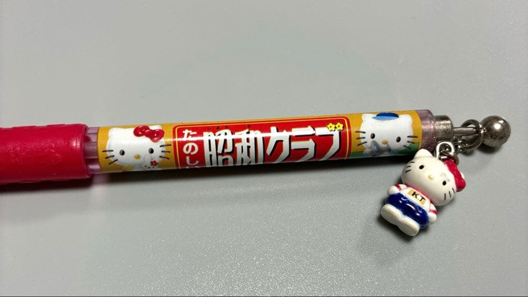 たのしい昭和クラブ 遊学雑誌 キティちゃん ハローキティ ダニエル