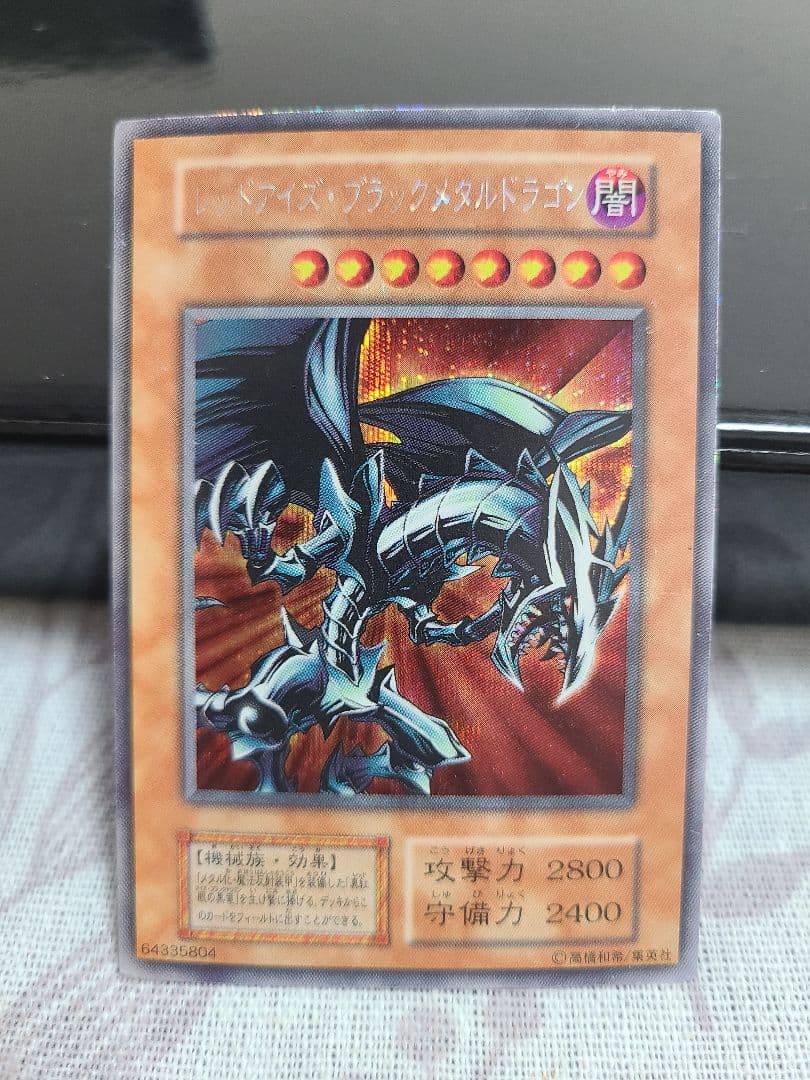 遊戯王 レッドアイズブラックメタルドラゴン 初期 シークレットレア