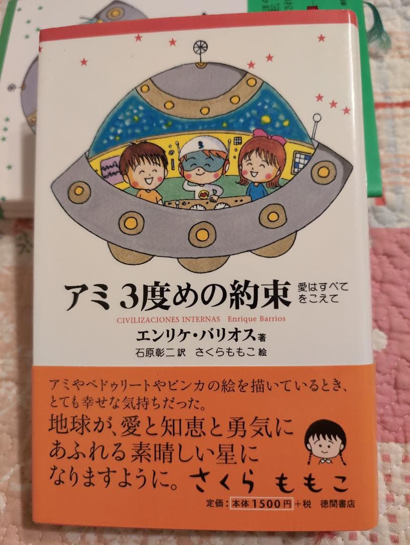 アミシリーズ 初期単行本 3冊セット　3巻のみ 初版本