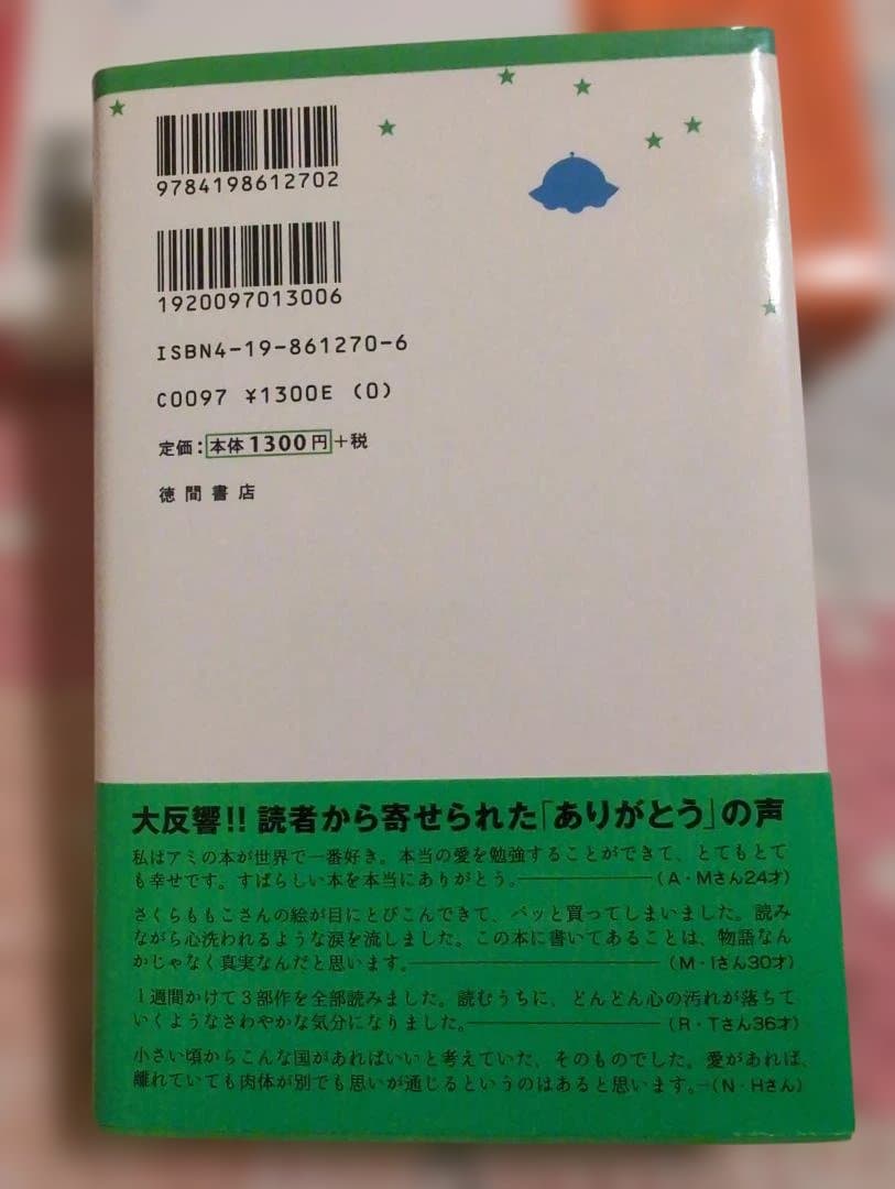 アミシリーズ 初期単行本 3冊セット　3巻のみ 初版本